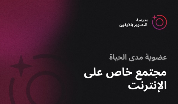 مجتمع خاص