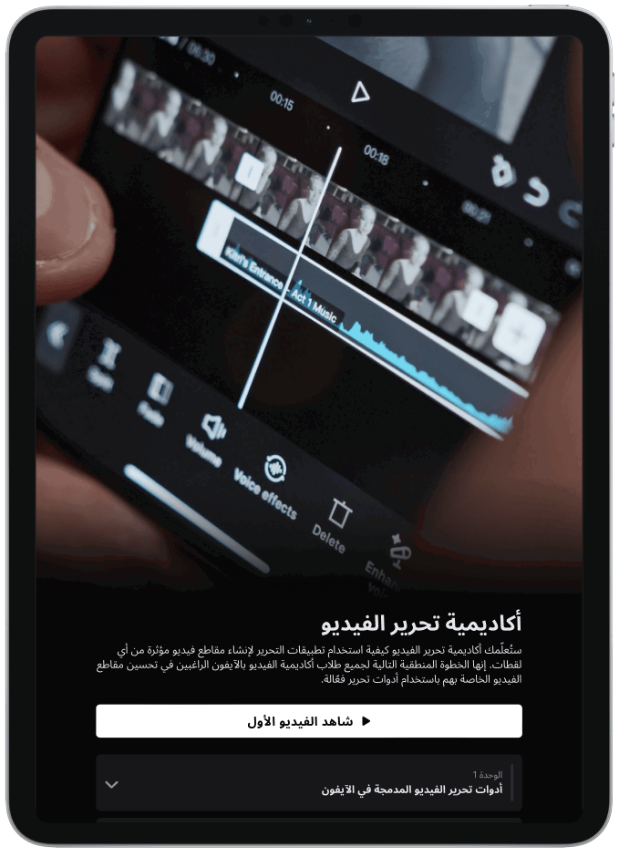 Course Portal iPad