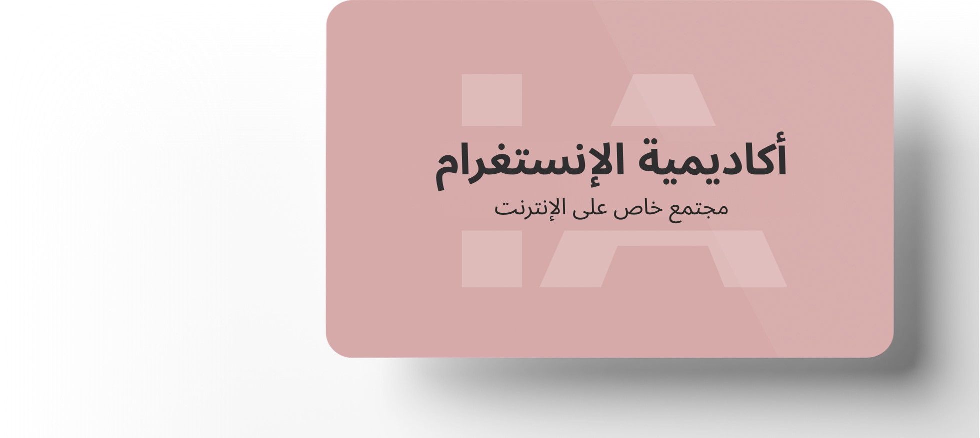 Private Comunity