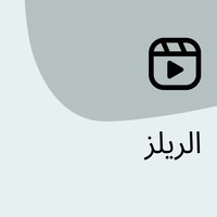 Reels icon