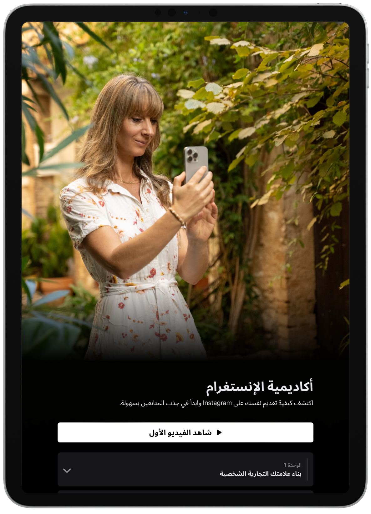 Course Portal iPad