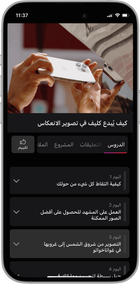 Course Portal iPhone