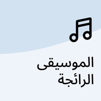 music icon