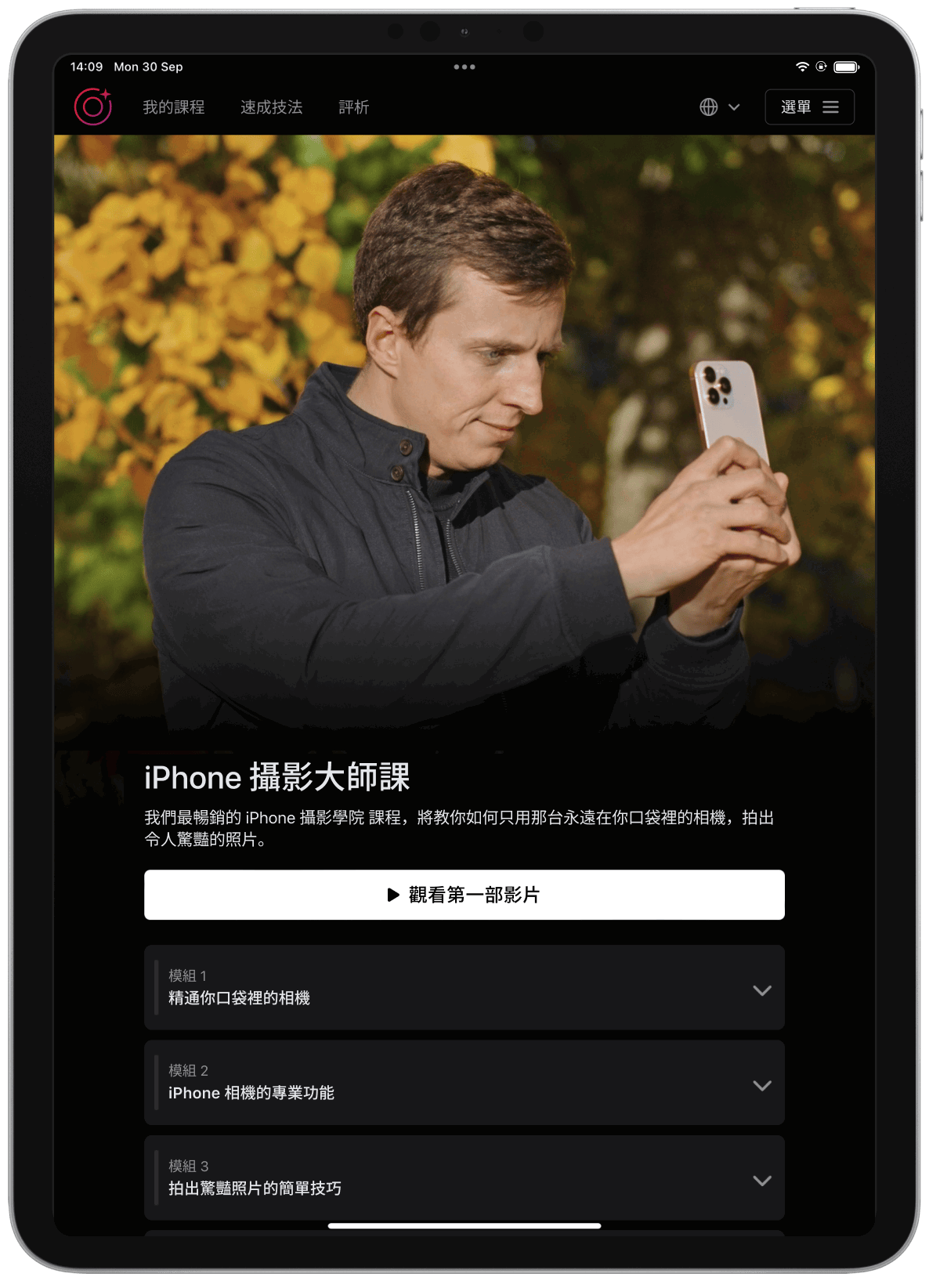 Course Portal iPad