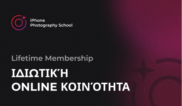 Ιδιωτική κοινότητα μελών